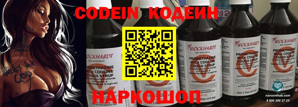 Ногинск  Кодеиновый сироп Lean Purple Drank  Вход с VPN 
