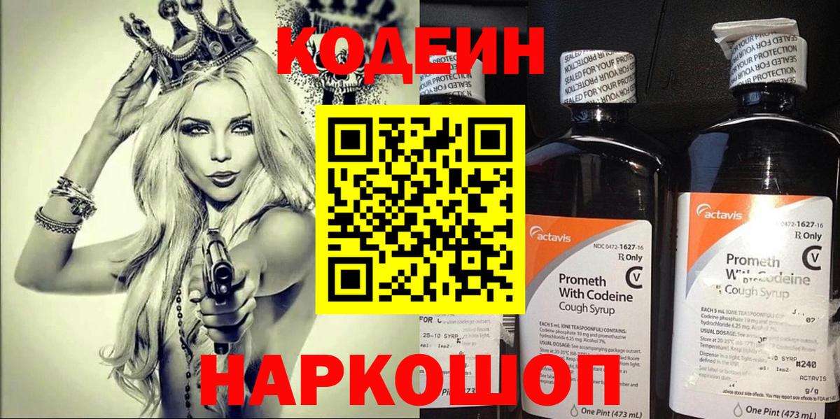 Codein Purple Drank Ногинск