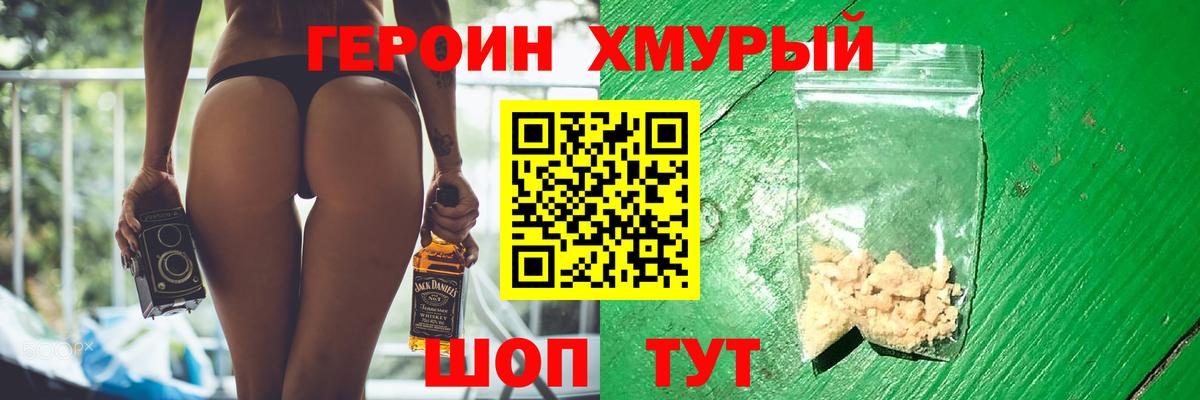 ГЕРОИН VHQ  Вход с VPN  Ногинск 