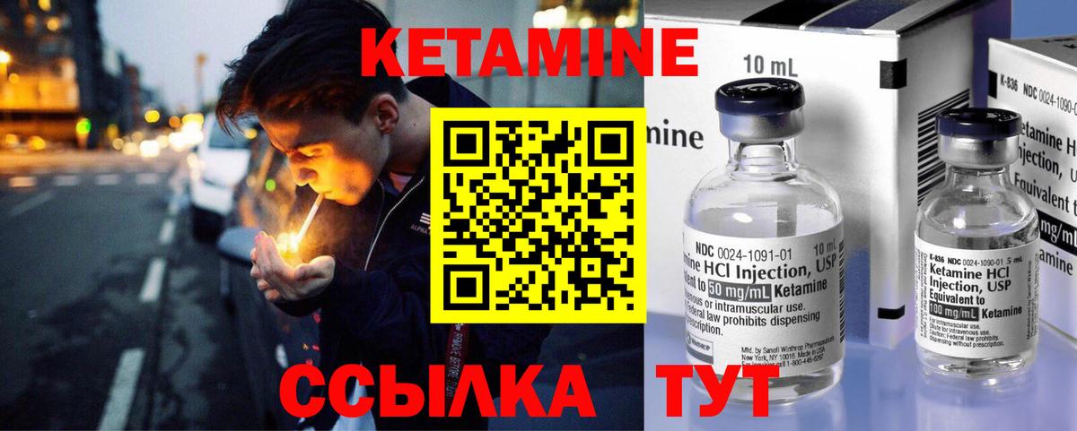 Кетамин ketamine Ногинск